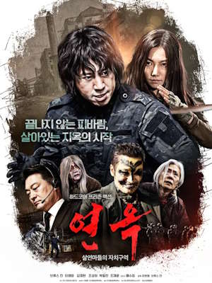 연옥: 살인마들의 자치구역 (2026)